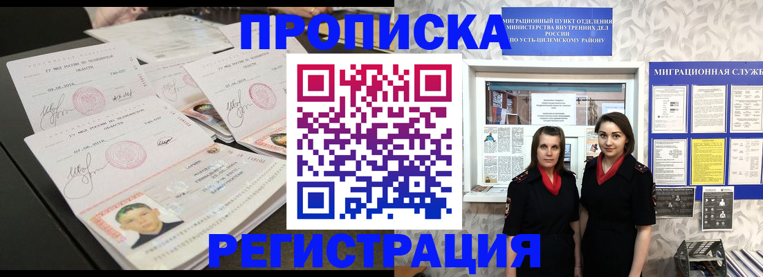 купить прописку в Сызрани